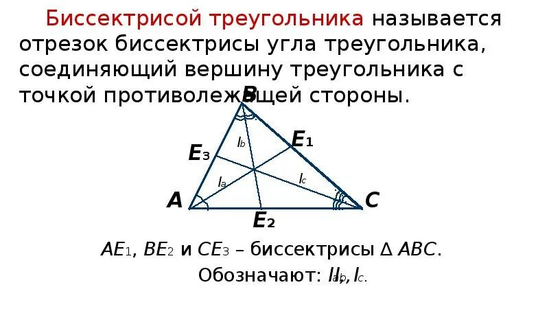 Как найти длину биссектрисы. Высота треугольника. свойства медиан биссектрис и высот треугольника. медиана и биссектриса разница. проект по геометрии медианы биссектрисы и высоты треугольника.