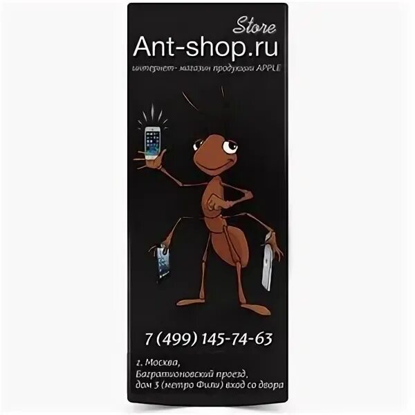 Ант shop. Ant shop. Ant shop. Ant shop usa. Муравей с товарами.