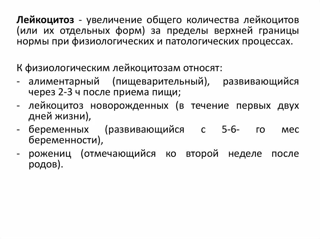 Лейкоцитоз увеличение количества лейкоцитов. Абсолютное количество лейкоцитов. Ложный лейкоцитоз. Истинный лейкоцитоз формула. Лейкоцитоз формула