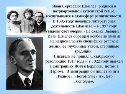 Шмелев краткая биография