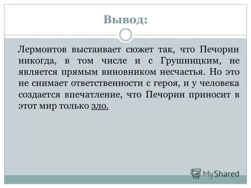 одиночество вывод. вывод о лермонтове. вывод на тему одиночество. заключение сочинение пушкин и лермонтов. лермонтов вывод.