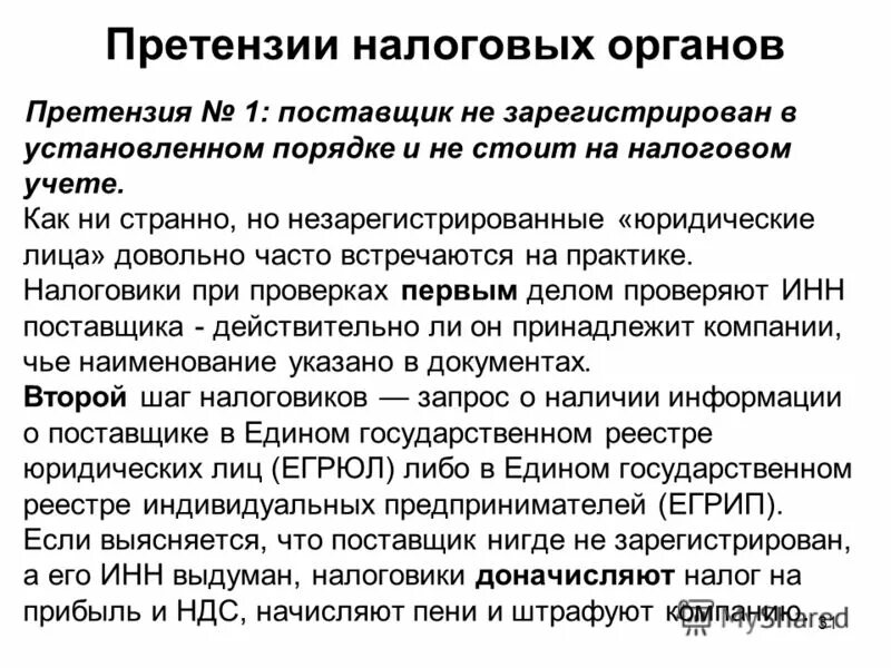 Быть зарегистрированы в установленном порядке. Быть зарегистрированы в установленном порядке. Быть зарегистрированы в установленном порядке. Рст добровольная сертификация знак. Претензии налоговиков.