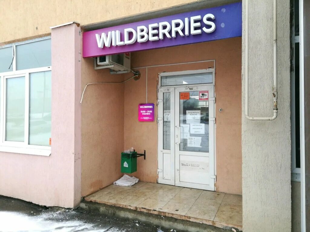 Вайлдберриз на соколе. Тархова 39 вайлдберриз. Wildberries Саратов. Wildberries Саратовская. Wildberries Саратов пункты выдачи.