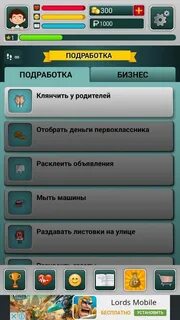 Симулятор школьника