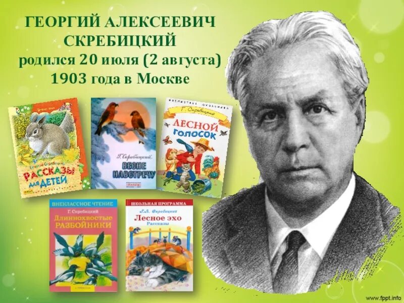 Портрет г.а Скребицкого. Портрет писателя г Скребицкого.