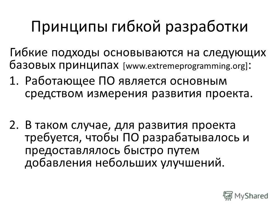 Принципы гибкой разработки. Ценности agile манифеста. Принципы аджайл. Принципы agile подхода. Agile принципы и ценности.