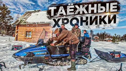 Таежные байки