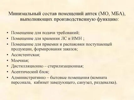Основные функции помещения