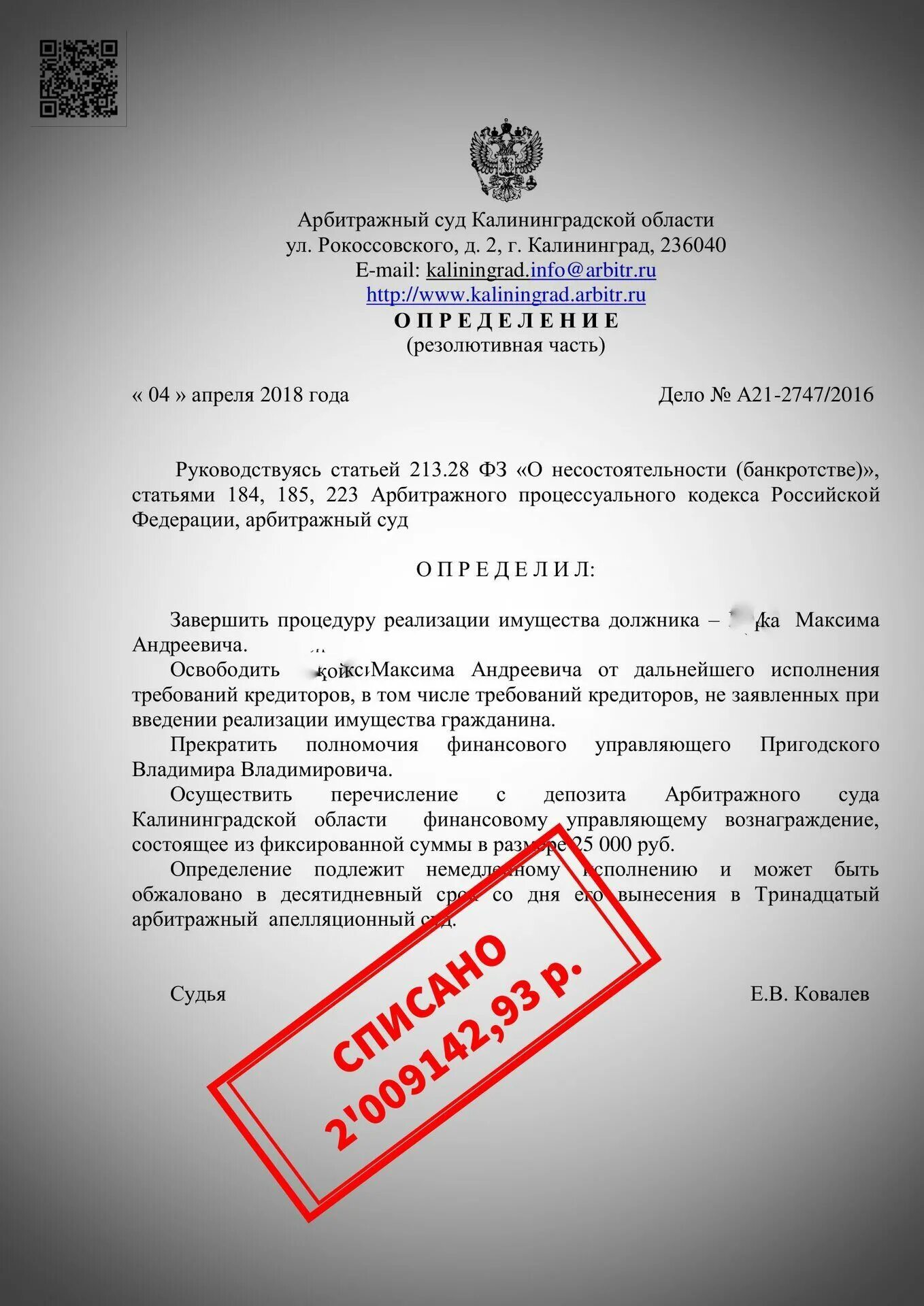 Номер дела банкротства. Номер дела о банкротстве физического лица. Как выглядит бумага о банкротстве. Номер дела по банкротству. Номер дела о банкротстве физического