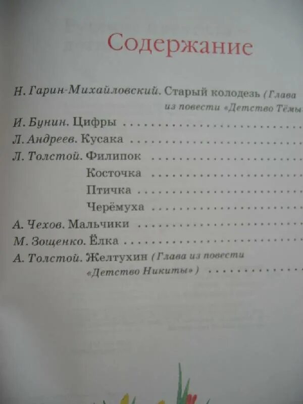 Повесть детство сколько страниц. Сколько страниц в рассказе детство Никиты. Детство Никиты оглавление. Детство темы Гарин оглавление.