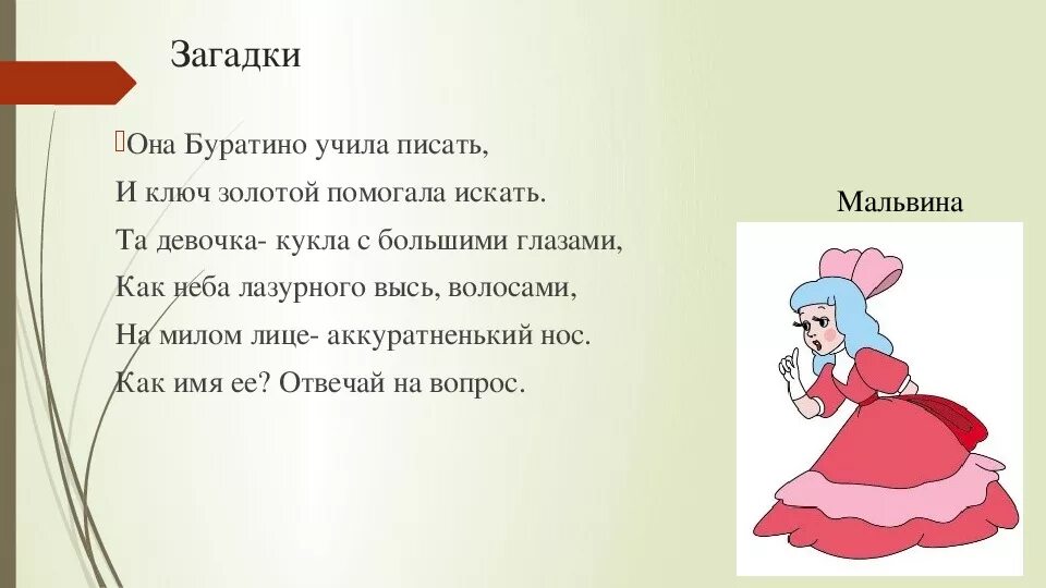 Загадка с ответом тесто. Загадка с ответом тесто