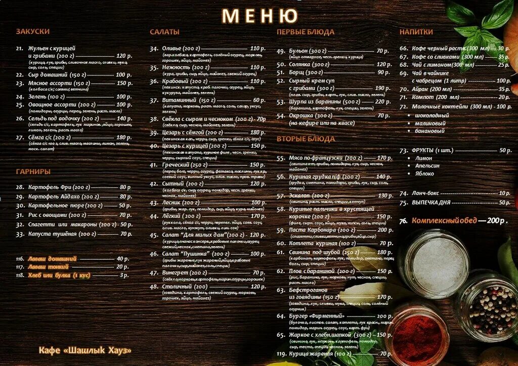 Шашлычная североморск. Шашлычный дворик курск проспект кулакова. Кафе шашлык хаус вышний волочек. Шашлык петрозаводск. Шашлык хаус ухта меню.