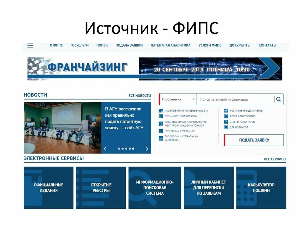 ФИПС Поисковая система. Федеральный институт промышленной собственности. Личный кабинет ФИПС. ФИПС прием корреспонденции.