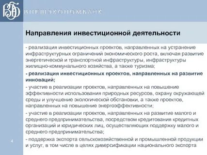 Направление использования инвестиций