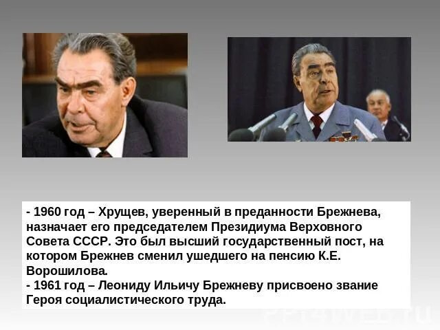 Брежнев доклад. Брежнев цитаты. Брежнева был избран председателем Президиума Верховного совета СССР. Герой Социалистического труда Брежнев. Личные качества л и брежнева