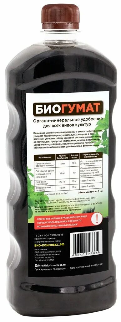 био гумат универсальный. биогумат концентрат proagro универсальный 700 мл. гумифулин удобрение. биогумус фхи. жку биогумус универсальный 1л био-комплекс.