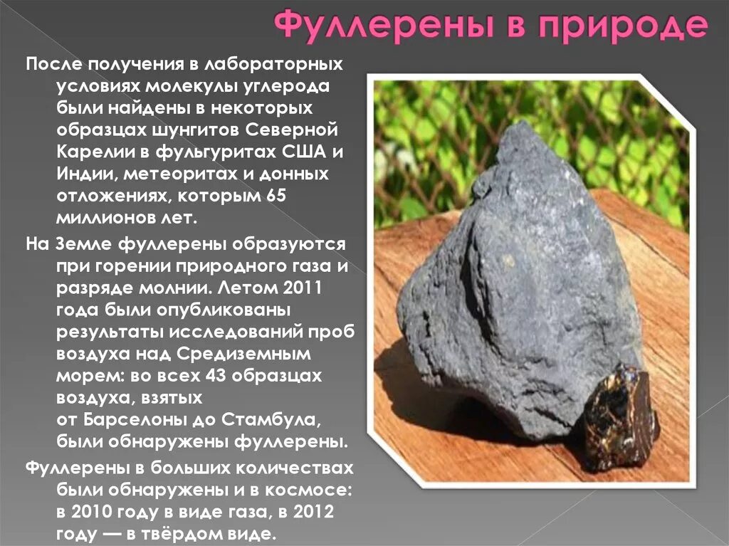 Фулерит