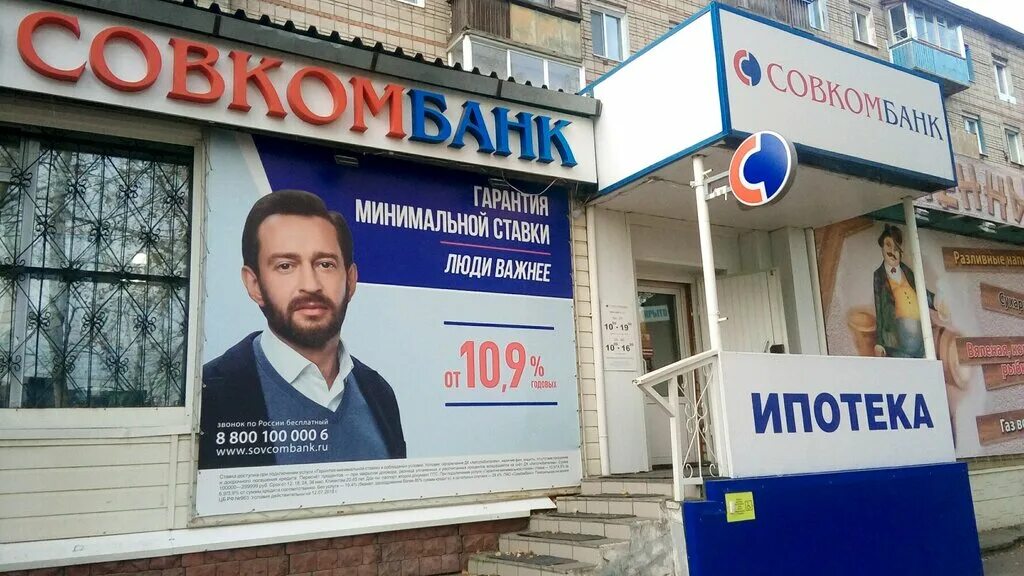 совкомбанк шелехов. совкомбанк, иркутск, улица декабрьских событий, 103. совкомбанк шелехов. совкомбанк шелехов. совкомбанк рыбинск.