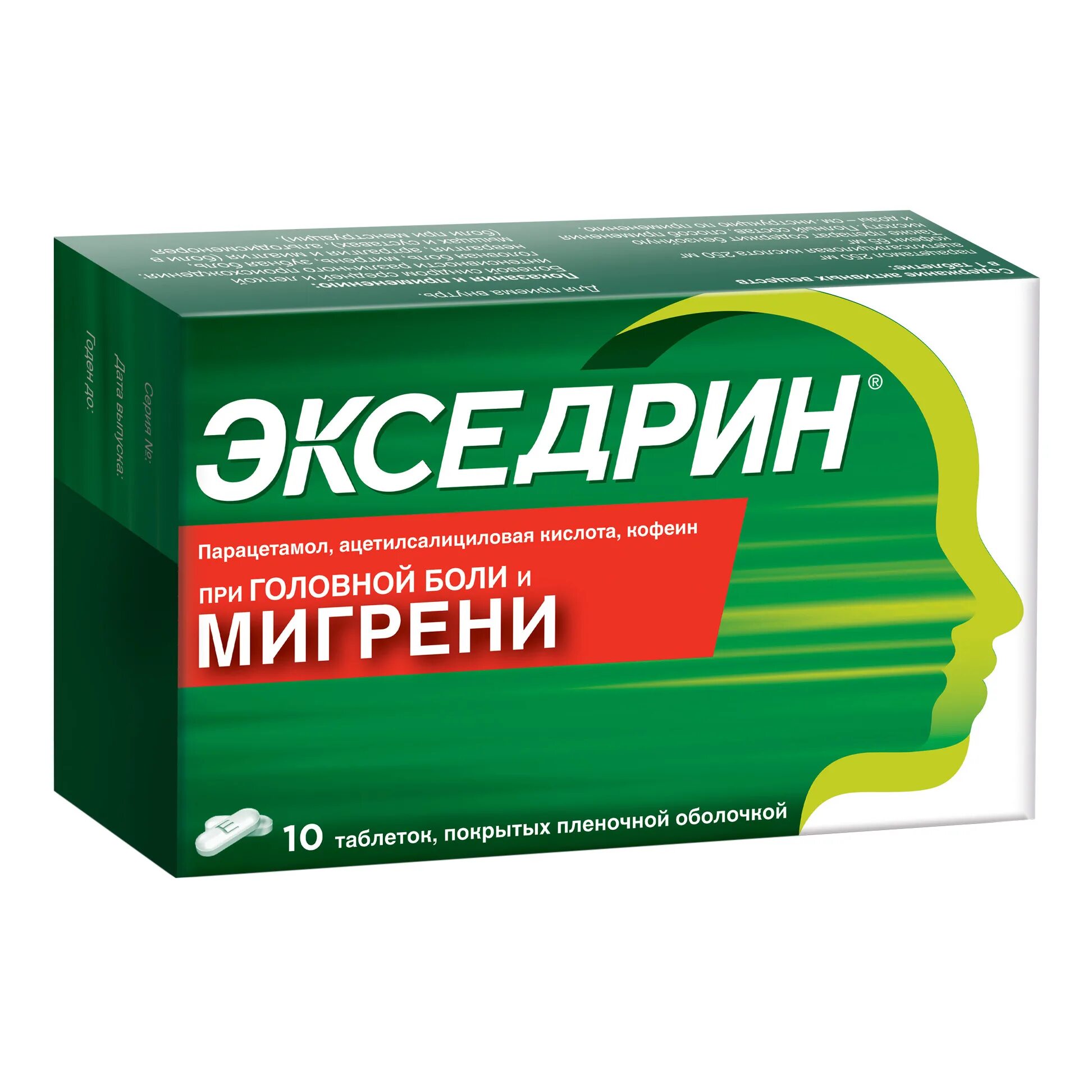 Болит голова препараты. Экседрин таб.п.п.о.№10. Экседрин таб.п.п.о.№20. Экседрин таб п/пл/о №20. Таблетки от мигрени экседрин.