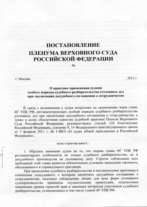 Пленум верховного суда от 18.10 2012 21. Постановление Пленума Верховного суда РФ.