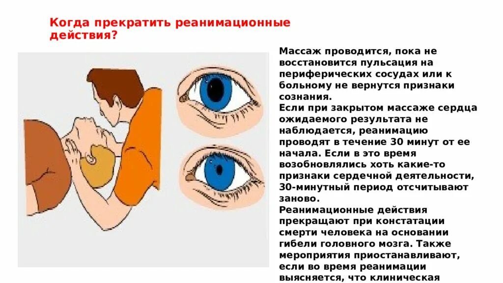критерии эффективности закрытого массажа сердца