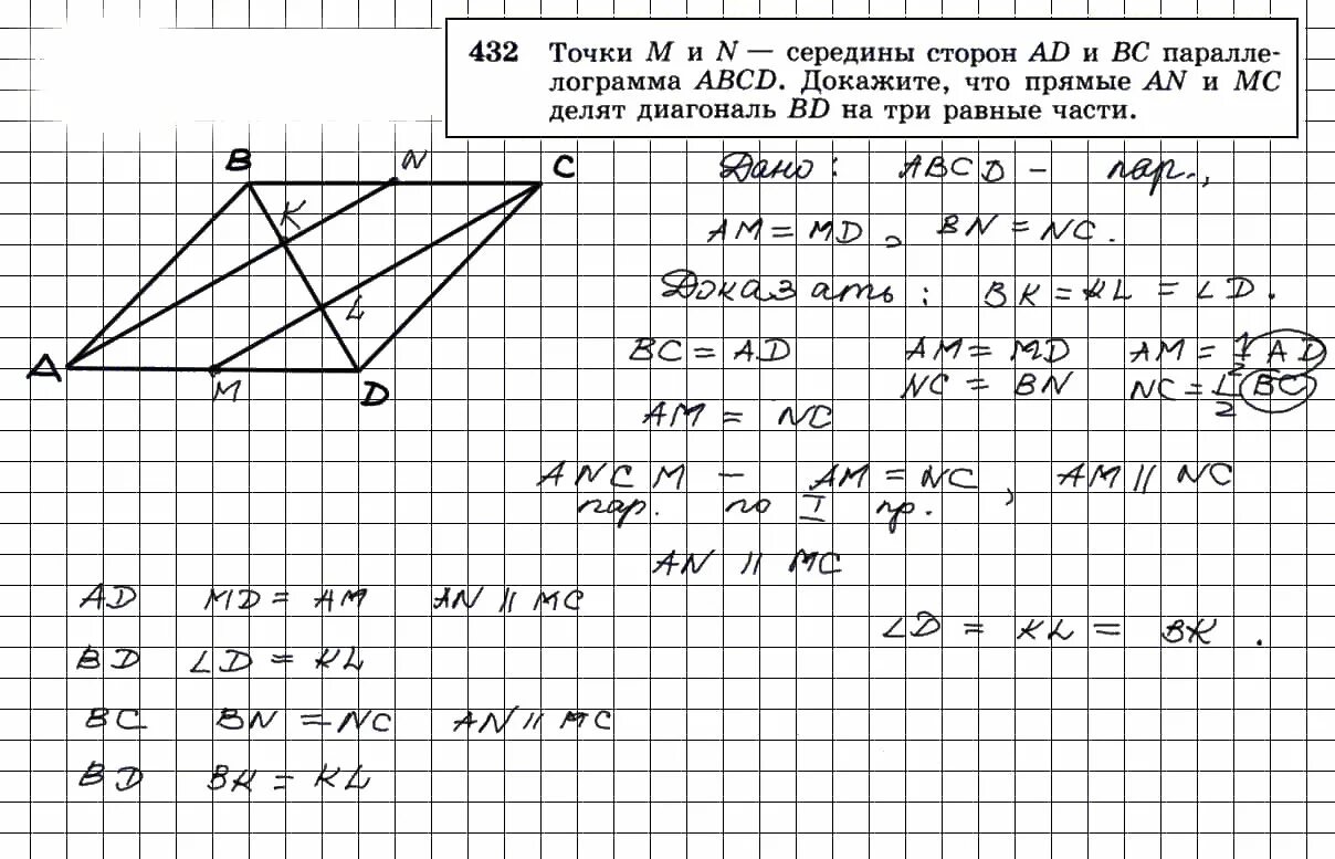 Геометрия 8 класс номер 432. Гдз по геометрии 8 класс номер 403. Гдз по геометрии 8 класс Атанасян номер 432. 432 Геометрия 8 класс Атанасян. Геометрия 8 класс 0