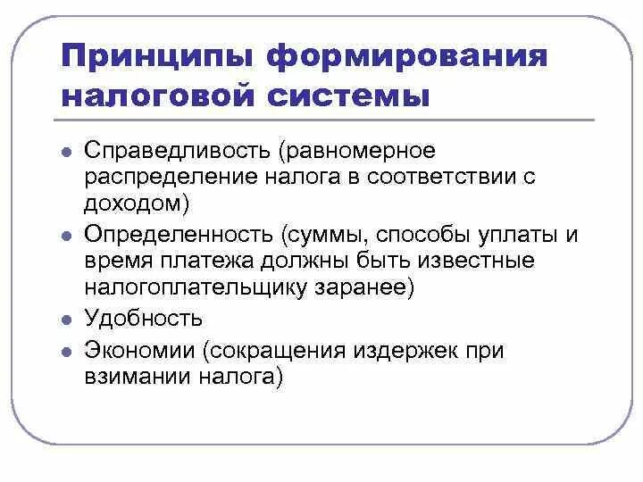 Принципы построения налоговой системы. Основные принципы формирования налогов:. Принципы и методы построения налоговой системы РФ. Основные принципы построения налоговой системы. Современное налогообложение