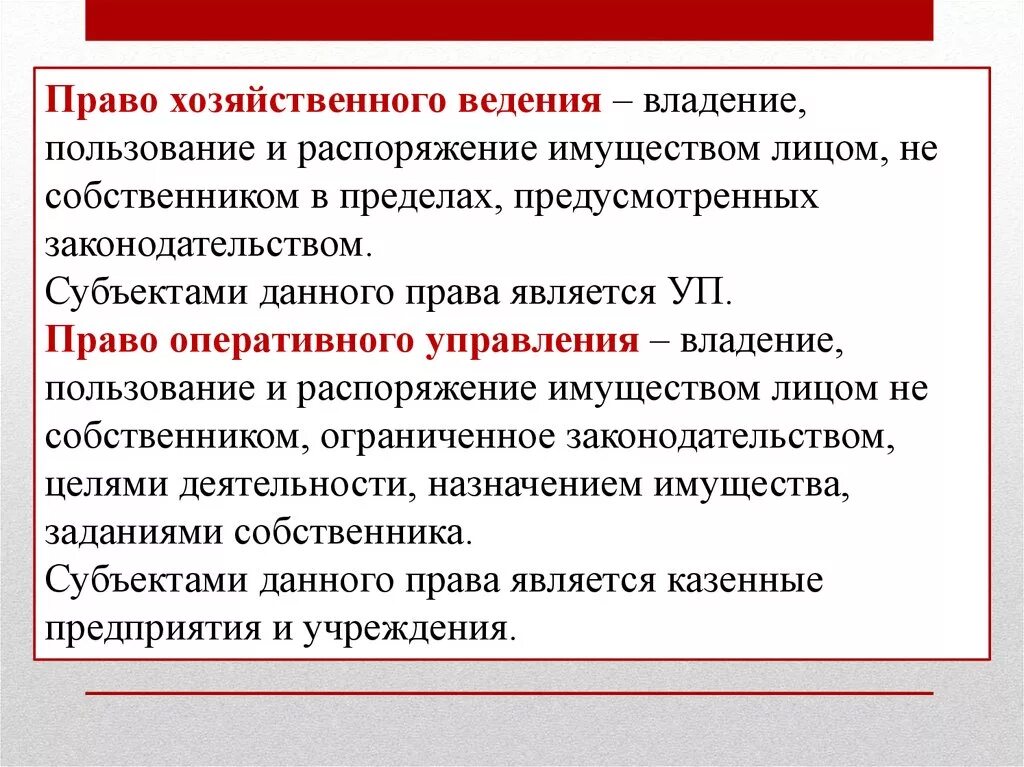 Право хозяйственного ведения правомочия. Право хозяйственного ведения имуществом: понятие,. Право хозяйственного ведения право владения и пользования. Право хозяйственного ведения содержание. Вступить во владение