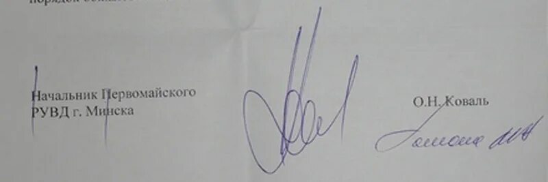 Подпись. Косая черта перед подписью. Подпись директора. Подпись за руководителя.