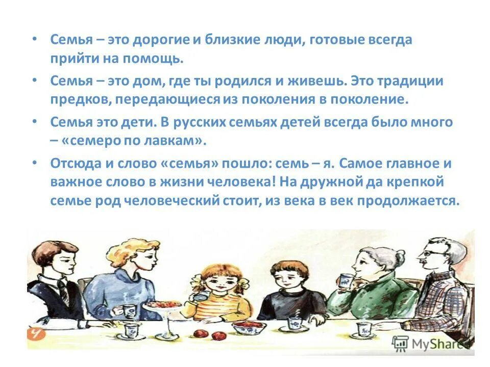 правила семьи передаваемые из поколения в поколение