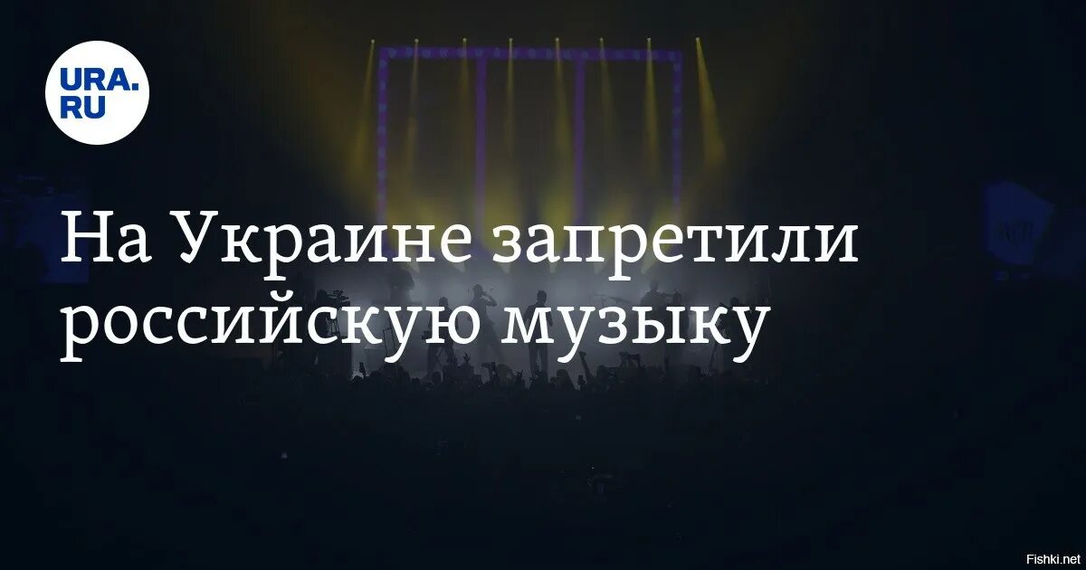 Украина запрет россия запрет. Запретили украинские песни в России. Запрещенная украинская песня. Русские запрещенные Певцы.