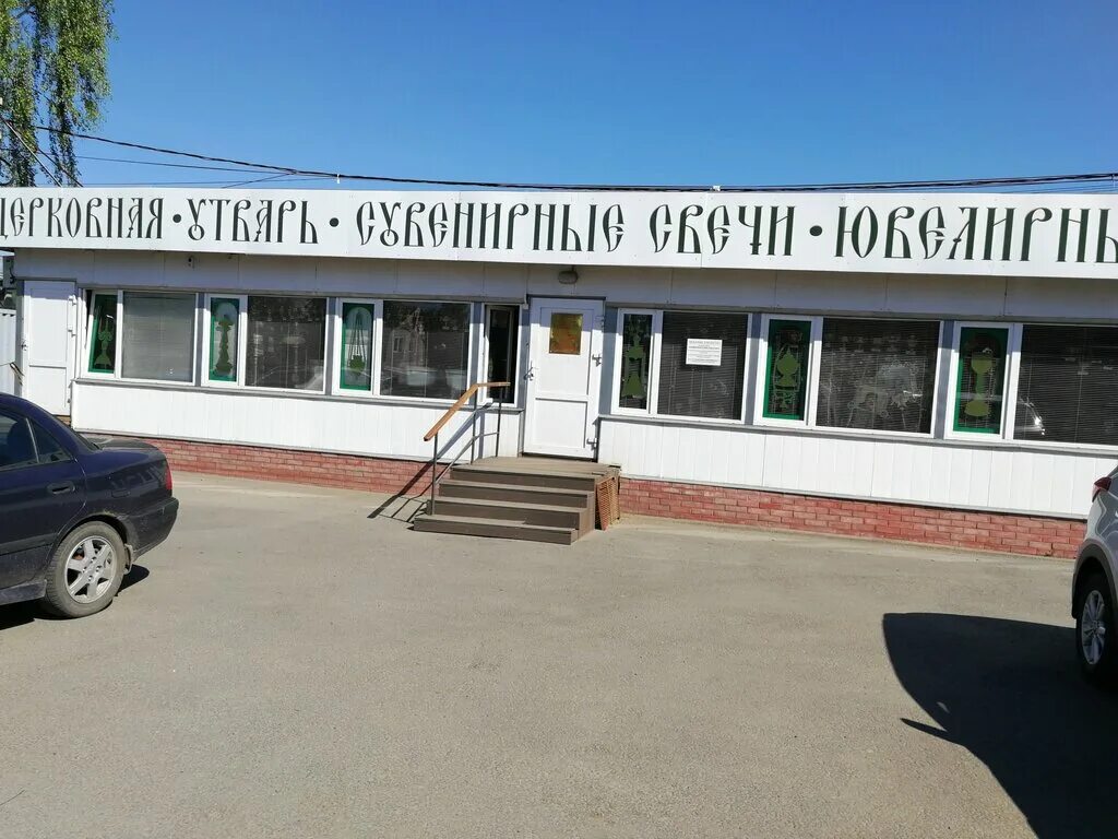 патриарха пимена, д. софрино музей. пятерочка на рабочем поселке. софрино храм серафима саровского. завод в софрино церковный.