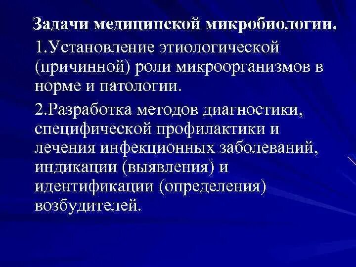 Цели медицинской микробиологии. Задачи микробиологии. задачи медицинской микробиологии установление. цели и задачи медицинской микробиологии. перечислите задачи медицинской микробиологии.