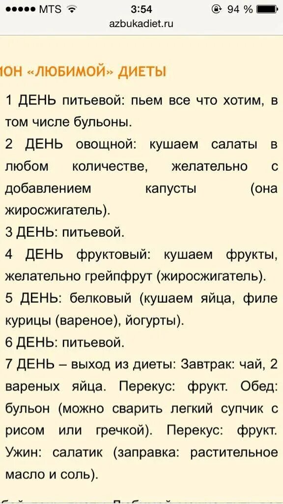 Диета любимая 7 дней меню по дням меню. Диета на 7 дней 1 день питьевой 2 день овощной. Диета первый день питьевой. Диета 1 день питьевой. Питьевые дни отзывы