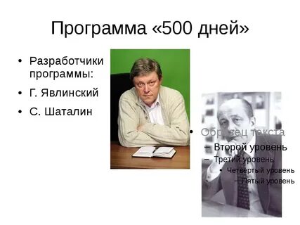 Авторы 500 дней