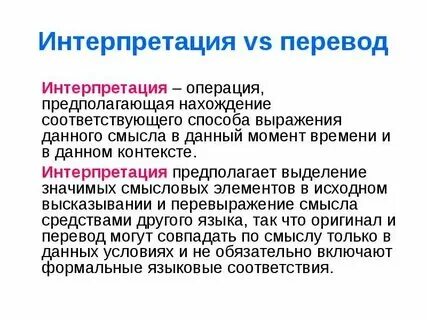 Какая интерпретация феномена