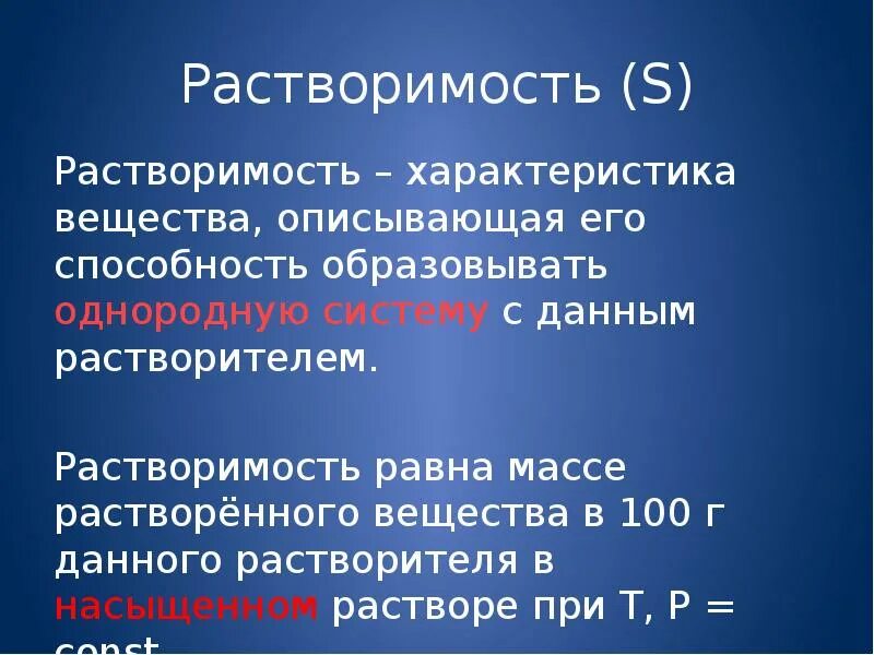 Природа растворения. Лекция 1 растворы презентация химия. Дайте характеристику вещества. Дать характеристику веществам.