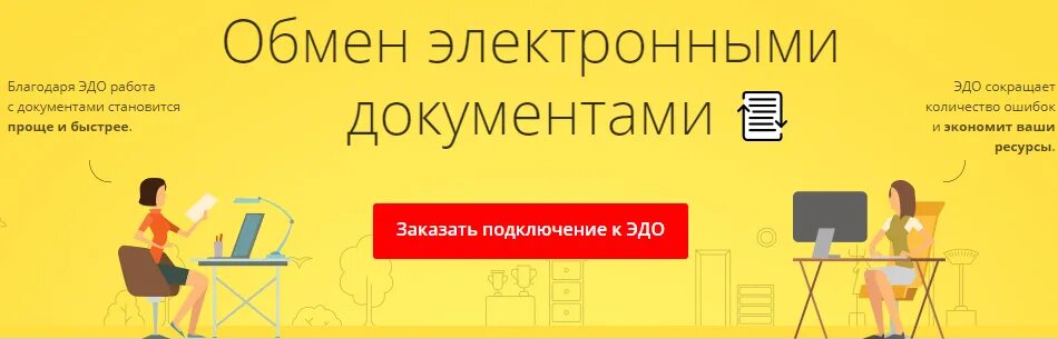 Эдо статус 1. 1с электронный документооборот. 1c Эдо. Сервис 1с Эдо. Обмен электронными документами.