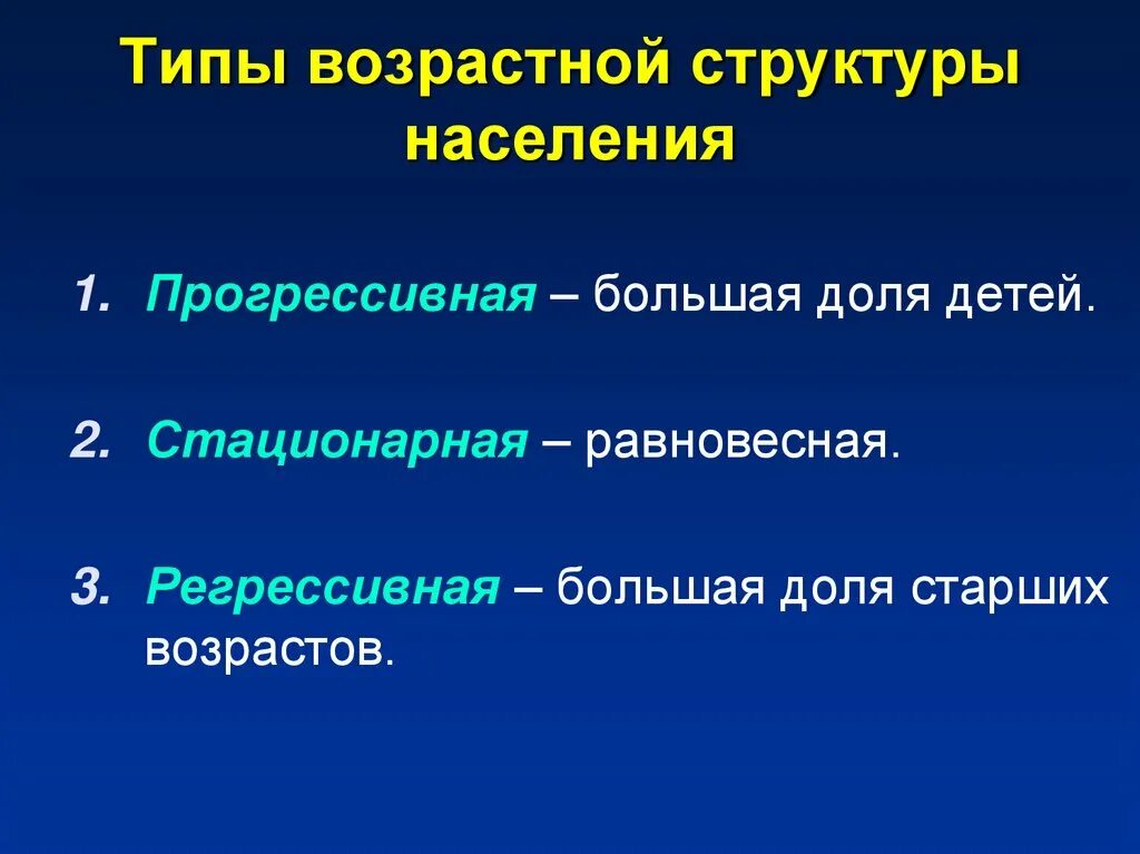 3 типа возрастной структуры населения. Типы возрастной структуры. виды возрастных структур населения. возрастной тип населения. типы возрастной структуры населения.
