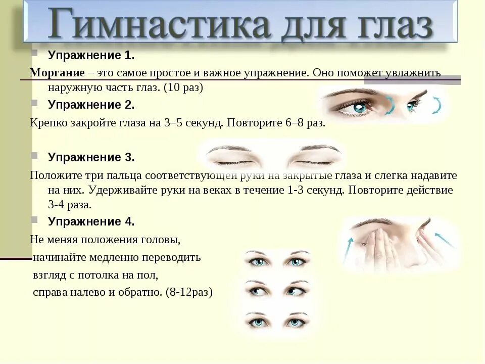 Глаз дергается какой витамин. Упражнение для глаз моргание. Почесу дерагктмя ГОЛАЗ. Упражнения для Нижнего века. Что делать если дергается глаз.