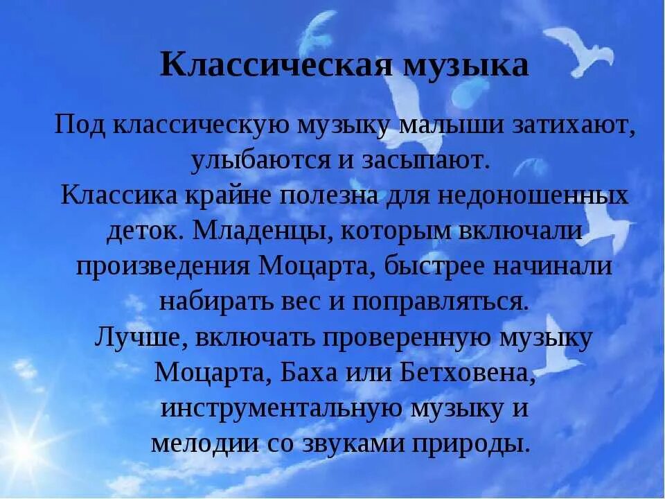 Как классическая музыка влияет на человека. Почему нужно слушать классическую музыку. Польза музыки для ребенка. Влияние классической музыки на человека. Мамины колыбельные.
