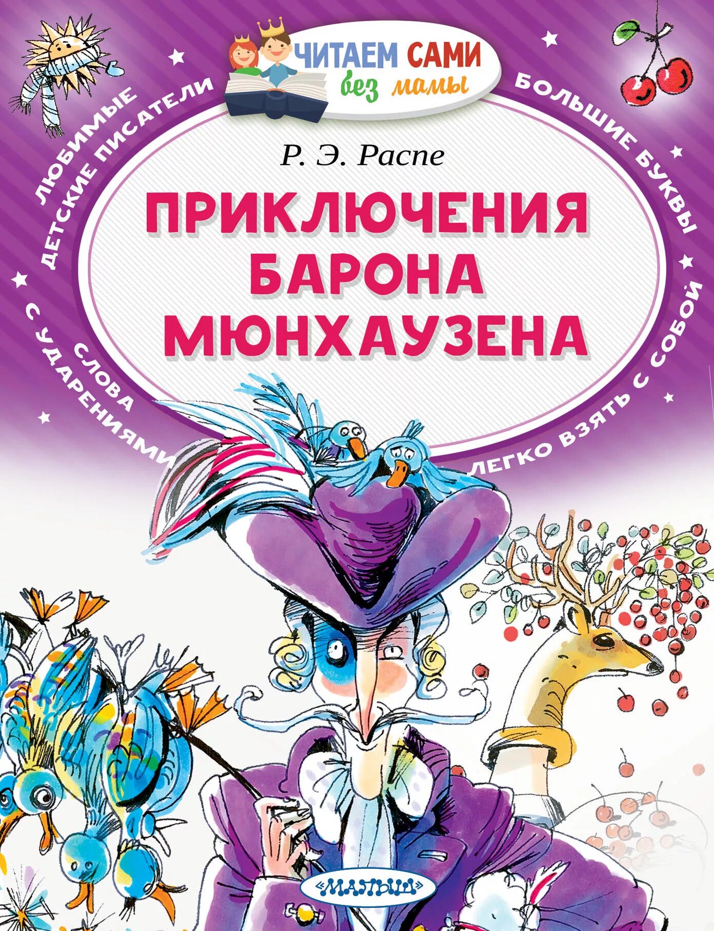 Книги эрих распе. Приключения барона Мюнхаузена книга. Распэ р.э. "приключения барона Мюнхгаузена". Э Распе приключения барона Мюнхаузена книга.