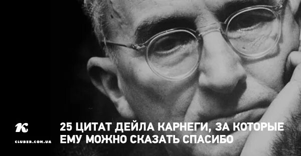 Дейл Карнеги высказывания в картинках. Карнеги цитаты. Фразы Дейла Карнеги. Высказывания Дейла Карнеги лучшие.