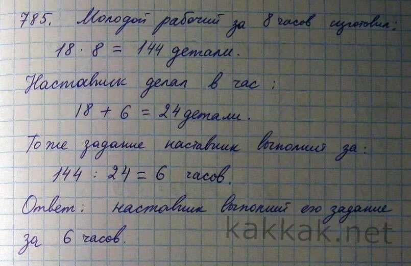 За 5 часов мастер изготовил 65 деталей. Стажер выполнил задание за 8. Стажер выполнил задание за 8 часов изготовляя в час по 18 деталей. Задачу за 8 часов. Рабочий за 8 часов изготавливает.