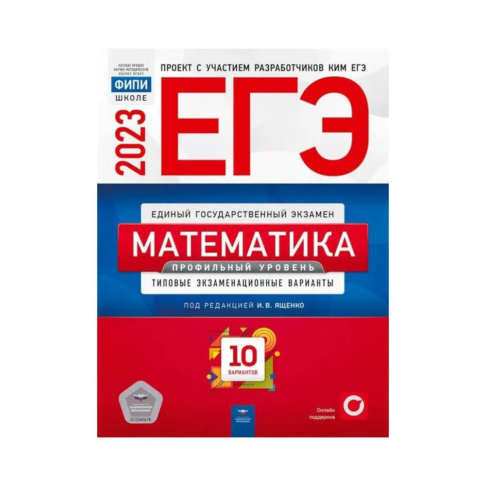 Ященко егэ 2023 математика 36 решение