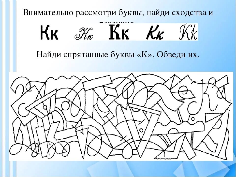 Найди изученные буквы. Буква с задания для дошкольников. Задания с буквами. Спрятанные буквы. Найди буквы.