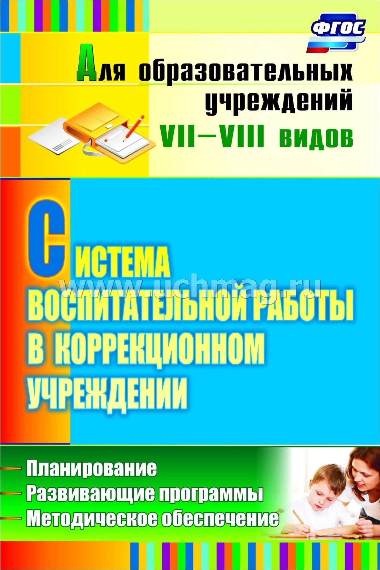 Методическая работа классного руководителя. Методическое обеспечение воспитательной работы. Методическое обеспечение воспитательной работы. Методическая документация по воспитательной работе. Виды воспитательной работы в овд.
