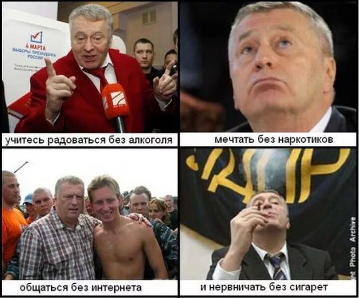 Смешные мемы с жириновским. Смешные мемы с жириновским. Смешные мемы с жириновским. Жириновский мемас. Шутки про жириновского.