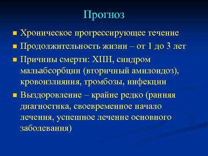 Прогрессирующие хронические заболевания. Прогрессирующее течение ХБП. ХПН прогноз. ХБП прогноз. Прогрессирующее течение ХБП устанавливают при.