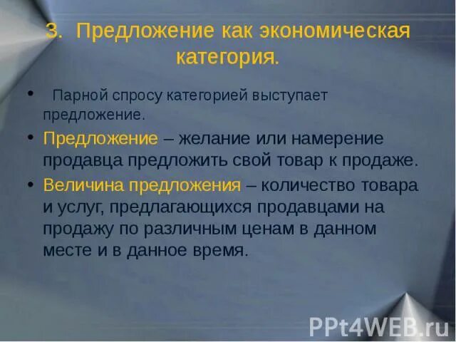 Намерение продавца предложить свой товар к продаже. Намерение продавца предложить свой товар к продаже. Спрос и предложение как экономическая категория. Намерение продавца предложить свой товар к продаже. Отразиться предложение.